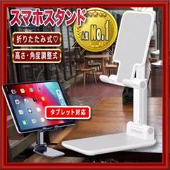 スマスタンド switch タブレット ホルダー 角度調整 白