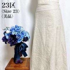 【美品】23区 膝丈 オフィス リネンテイスト 小柄さん向け フレアスカート32