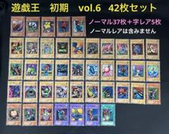 遊戯王　初期　ノーマルコンプリート品 遊戯王 初期 vol1〜vol7 ノーマル コンプ｜Yahoo!フリマ（旧
