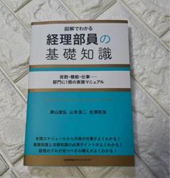 経理部員の基礎知識