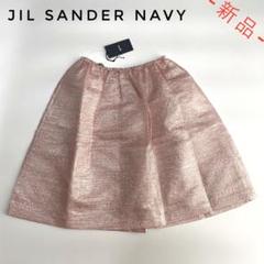 【1点限りの超特価‼️】ジルサンダーネイビー スカート ピンク 34