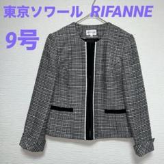 【新品】リファンネ 東京ソワール ツイード ノーカラージャケット 大きいサイズ 東京ソワール ノーカラーツイードジャケット&ストレートパンツ 2