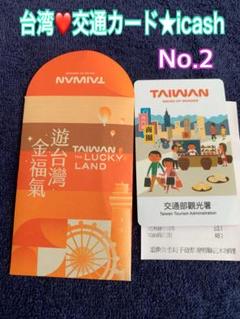 2025年最新】台湾悠遊カードの人気アイテム - メルカリ