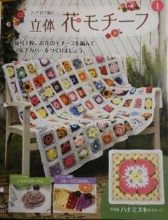 ツムツム 編みぐるみ 創刊号の中古 未使用品を探そう メルカリ