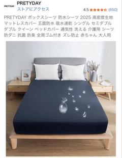 PRETYDAY 防水ボックスシーツ ネイビー　クイーンサイズ