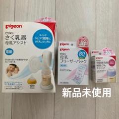 欠け無し 説明書付 ピジョン 電動搾乳機 フリーザーパック