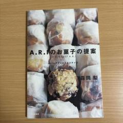 2025年最新】a.r.iのお菓子の提案の人気アイテム - メルカリ