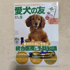 愛犬の友　犬種別　ペキニーズ　廃版　希少本 世界の珍らしい犬 (愛犬の友犬種別シリーズ) | 大野 淳一 |本