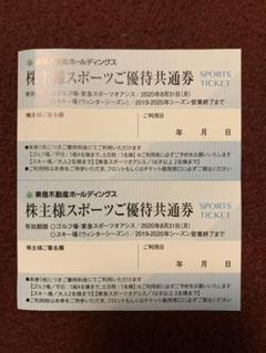 東急不動産ホールディングス スポーツ株主優待券