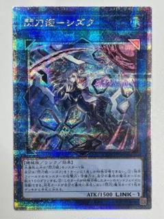 2025年最新】閃刀姫－シズク 25th QUARTER CENTURY ART