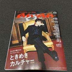 水玉模様【新品未読抜けなし】anan 最新号　キヨ　2416号　36冊 anan キヨ No.2416号 10月2日発売 ゲーム実況者キヨ アンアン