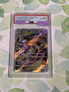 ミュウツーvstar psa10 ポケモンカード　横線無し
