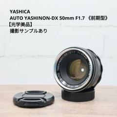 YASHICA ML 50mm F1.4 純正YASHICA製レンズフィルター付 | Shop