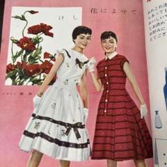 2025年最新】洋裁本 レトロの人気アイテム - メルカリ