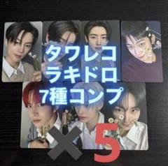 ENHYPEN 宵 yoi タワレコ トレカ ラキドロ コンプ✖️5