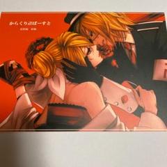 鈴ノ助 同人誌 からくり卍ばーすと ボカロ