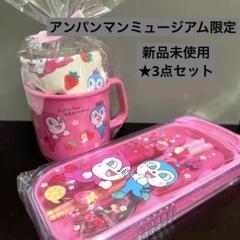 アンパンマンミュージアム限定　入園セット アンパンマンミュージアム限定 ドキンちゃん by キンマン
