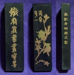 【 胡開文 】 古墨 本体 傷なし 箱あり 鉄斎翁書画寶墨】◇胡開文監製／約125g（四分ノ一斤型）◇油烟一