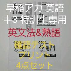 2022年最新】早稲田アカデミー best choiceの人気アイテム - メルカリ