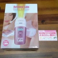 脱毛ラボホームエディション (ピンク)+背中上下脱毛無料チケット