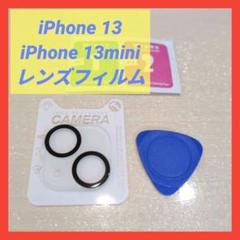 iPhone 13 ／ 13Mini カメラフィルム 硬度9H 衝撃吸収