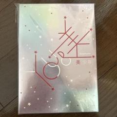 美少年 You&美 DVD