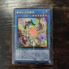 ②遊戯王 アジア版 オオヒメの御巫絵違い　ウルトラパラレル 遊戯王 アジア版 オオヒメの御巫 絵違い ウルトラパラレル TTP1