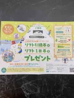 黒姫高原スノーパーク リフト1日券 2枚 2024-2025 黒パスお申し込み | 黒姫高原スノーパーク