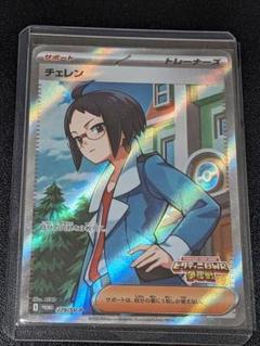 ポケモンカード　チェレンSR
