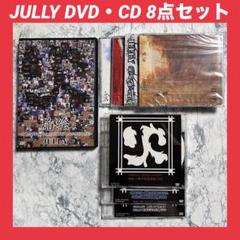 ジュリィー JULLY  DVD CD 8点セット セル版 特典 サンプル ジュリィー JULLY DVD CD 8点セット セル版 特典 サンプル