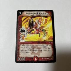 デュエルマスターズ - DM34 31/55 ルルーク・紫玄・ルピア✕4枚