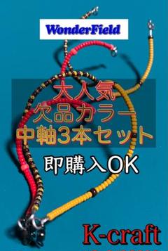 完売御礼出品❗️WFストライプフルコンプ5本セット⑫ K-craftネジングルアー 完売御礼出品❗️WFストライプフルコンプ5本セット④ K-craft
