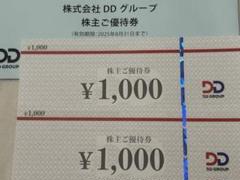 DDホールディングス　株主優待券　12000円分(12枚)　ポケモンカード 専用出品 最新 SRSホールディングス株主優待 12000円分