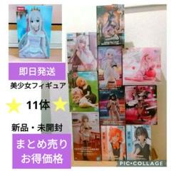 【お得価格】桜ミク、アルベド、リズ、アニメキャラフィギュア　まとめ売り