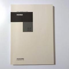 大阪芸術大学 通信教育部 音楽学科 テキスト・CD 6点セット 人間と音楽 大阪芸術大学 通信教育部 音楽学科テキスト - メルカリ