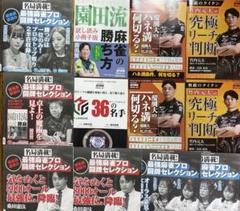【used】近代麻雀2024年1月〜12月/12冊セット Amazon.co.jp: 近代麻雀 2024年 03 月号 [雑誌] : 本