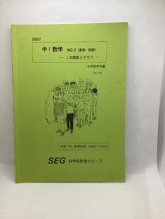 2025年最新】SEG 夏期講習の人気アイテム - メルカリ