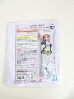五等分の花嫁 ロングエアクッション vol.1 中野二乃 - メルカリ