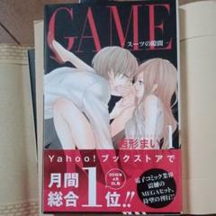 Game スーツの隙間 3の中古 未使用品 メルカリ Game スーツの隙間 3の中古 未使用品 メルカリ