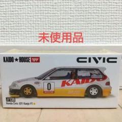 新品未開封➰KAIDOHOUSE EFグランドシビック 開封済み➰未使用KAIDOHOUSE EFグランドシビック - メルカリ