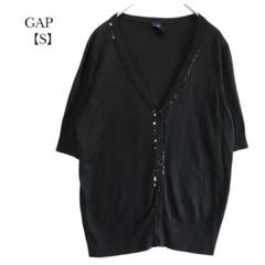 【GAP／ギャップ】半袖 カーディガン　スパンコール　黒　S