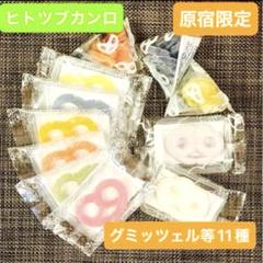 【原宿限定】ヒトツブカンロ mofuwa モフワ 4箱 袋OK ②未開封発送 原宿限定】ヒトツブカンロ mofuwa モフワ 4箱 袋OK ②未開封発送