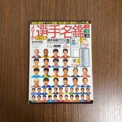 J1 J2 J3選手名鑑の中古 未使用品 メルカリ