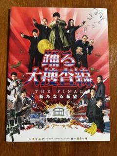 激レア 踊る大捜査線 映画 チラシセット フライヤー 激レア 踊る大捜査線 映画 チラシセット フライヤー