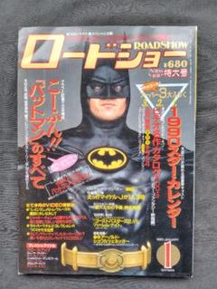 ロードショー ROADSHOW 1990年1月号 ＜昭和レトロ＞のサムネイル