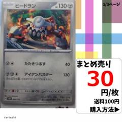 (残3) 1枚 ヒードラン 084 SVM 30円×枚