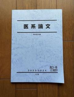 2025年最新】駿台テキスト 医の人気アイテム - メルカリ