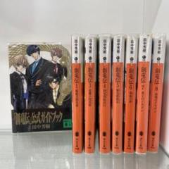 創竜伝 1、3〜8巻、公式ガイドブック