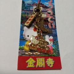 ご当地キティ♡レア京都 天龍寺限定 家内安全＆高台寺限定キティちゃんストラップ ご当地キティ♡レア京都 天龍寺限定 家内安全＆高台寺限定キティ