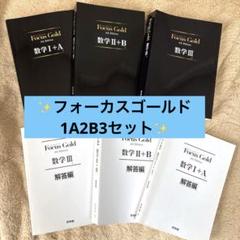 啓林館 フォーカスゴールド5th Edition 数学Ⅲ+C（複素数平面